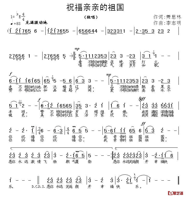 祝福亲亲的祖国简谱_萧思林词_李志明曲