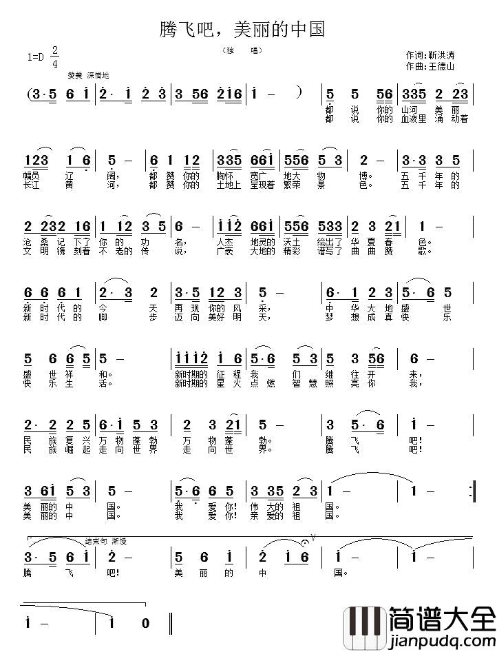 腾飞吧,美丽的中国简谱_靳洪涛词_王德山曲