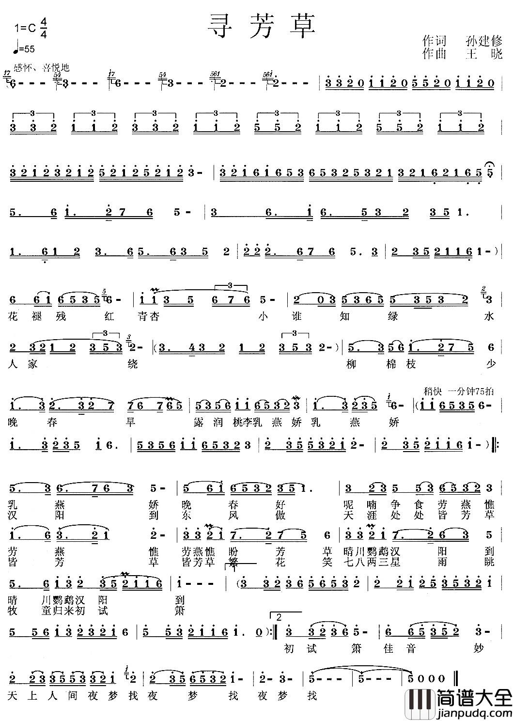 寻芳草简谱_孙建修词_王晓曲