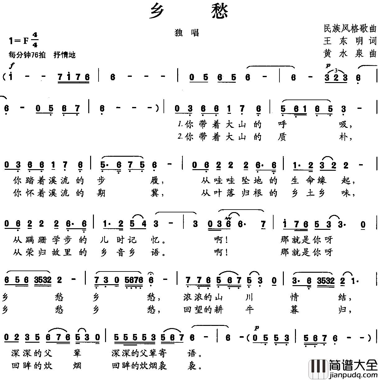 乡愁简谱_王东明词_黄水泉曲