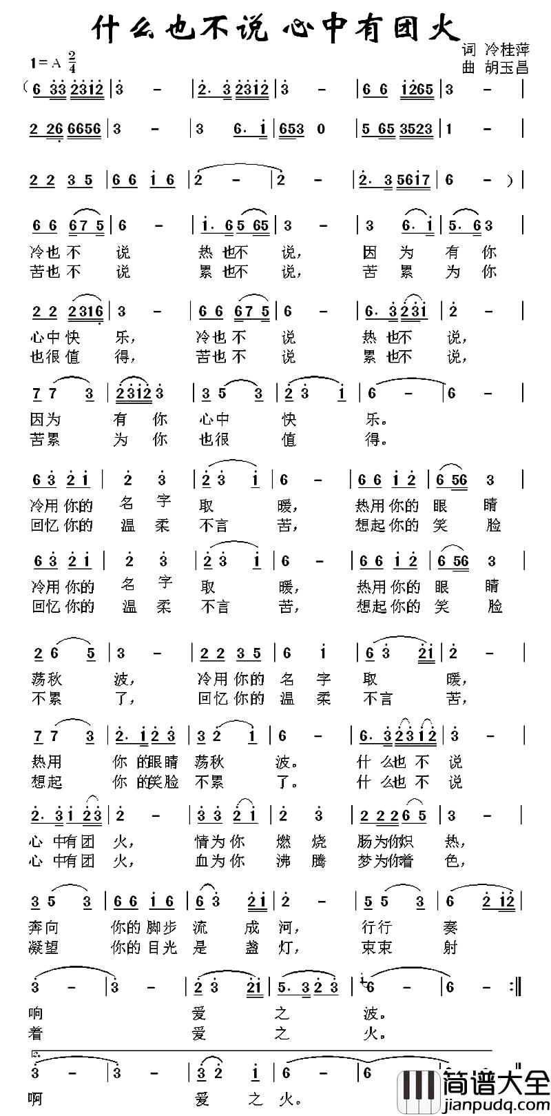 什么也不说,心中有团火简谱_又名:什么也不说_心中有团火
