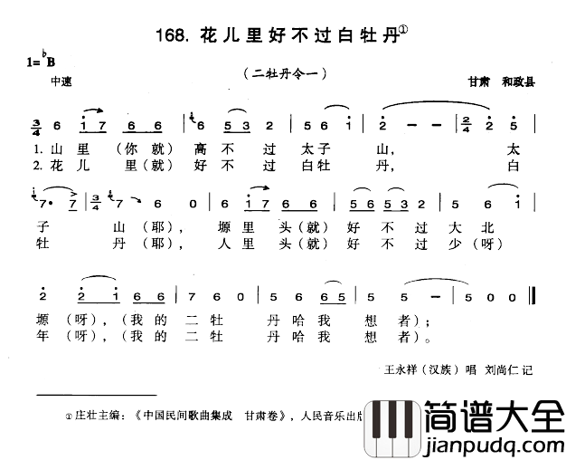 花儿里好不过白牡丹简谱_