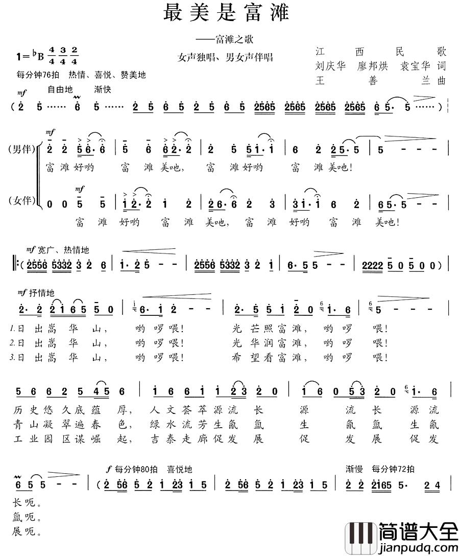 最美是富滩简谱_刘庆华等词/王善兰曲