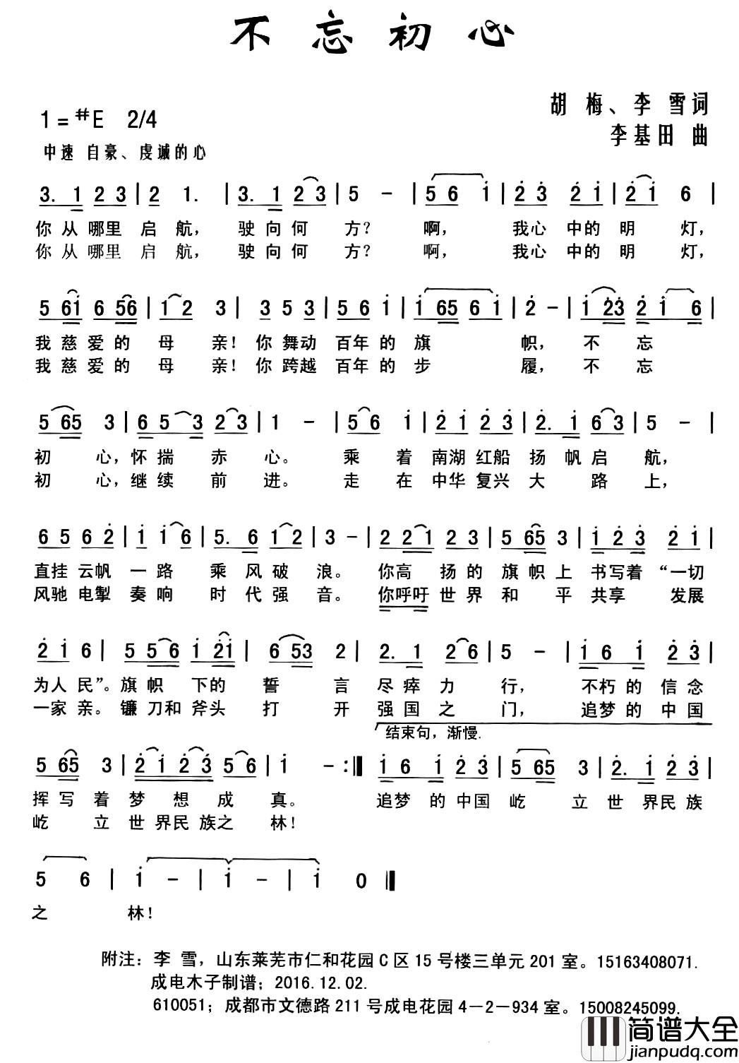 不忘初心简谱_胡梅、李雪词_李基田曲