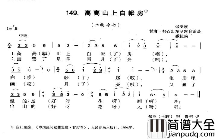 高高山上白账房简谱_