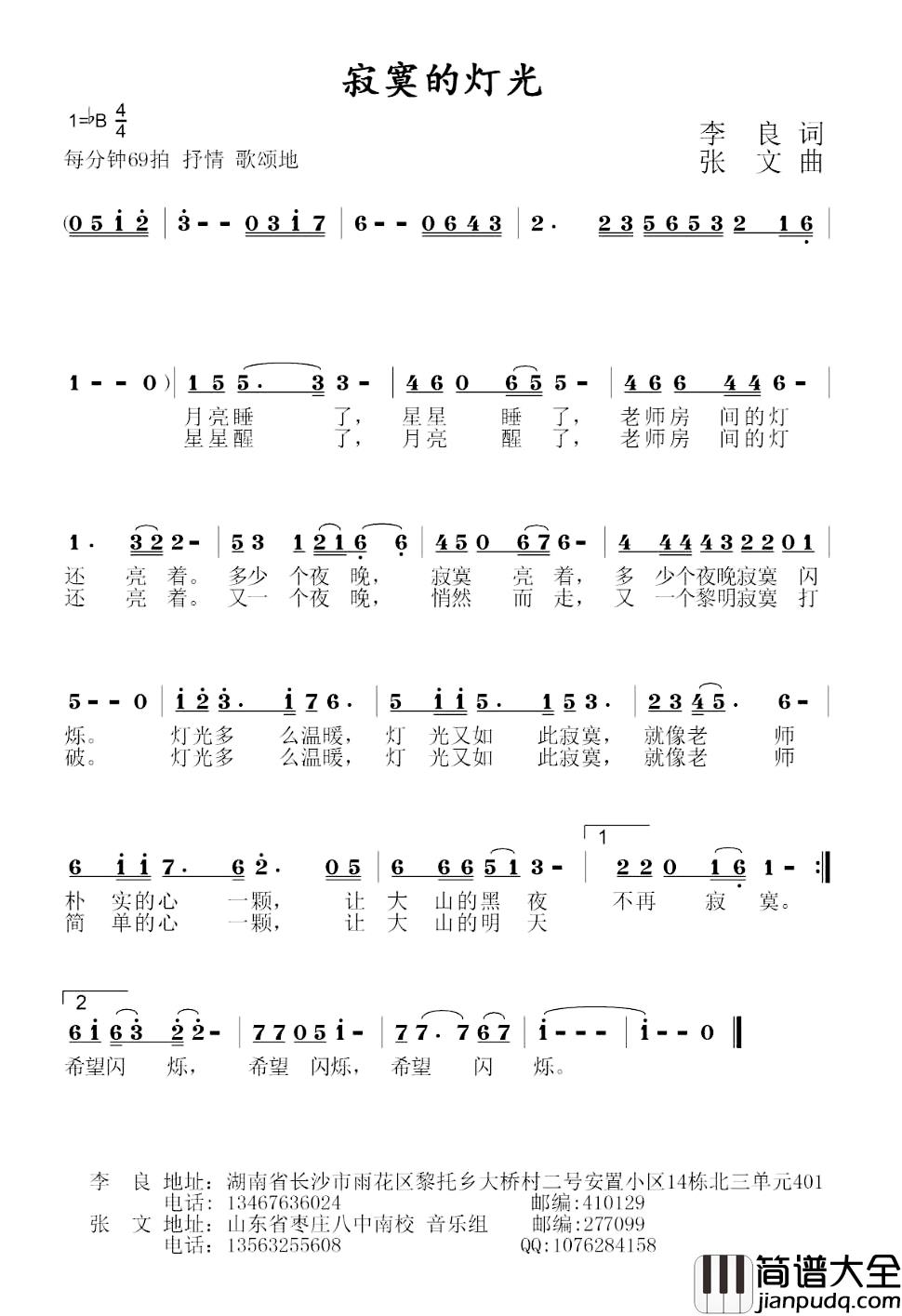 寂寞的灯光简谱_李良词/张文曲