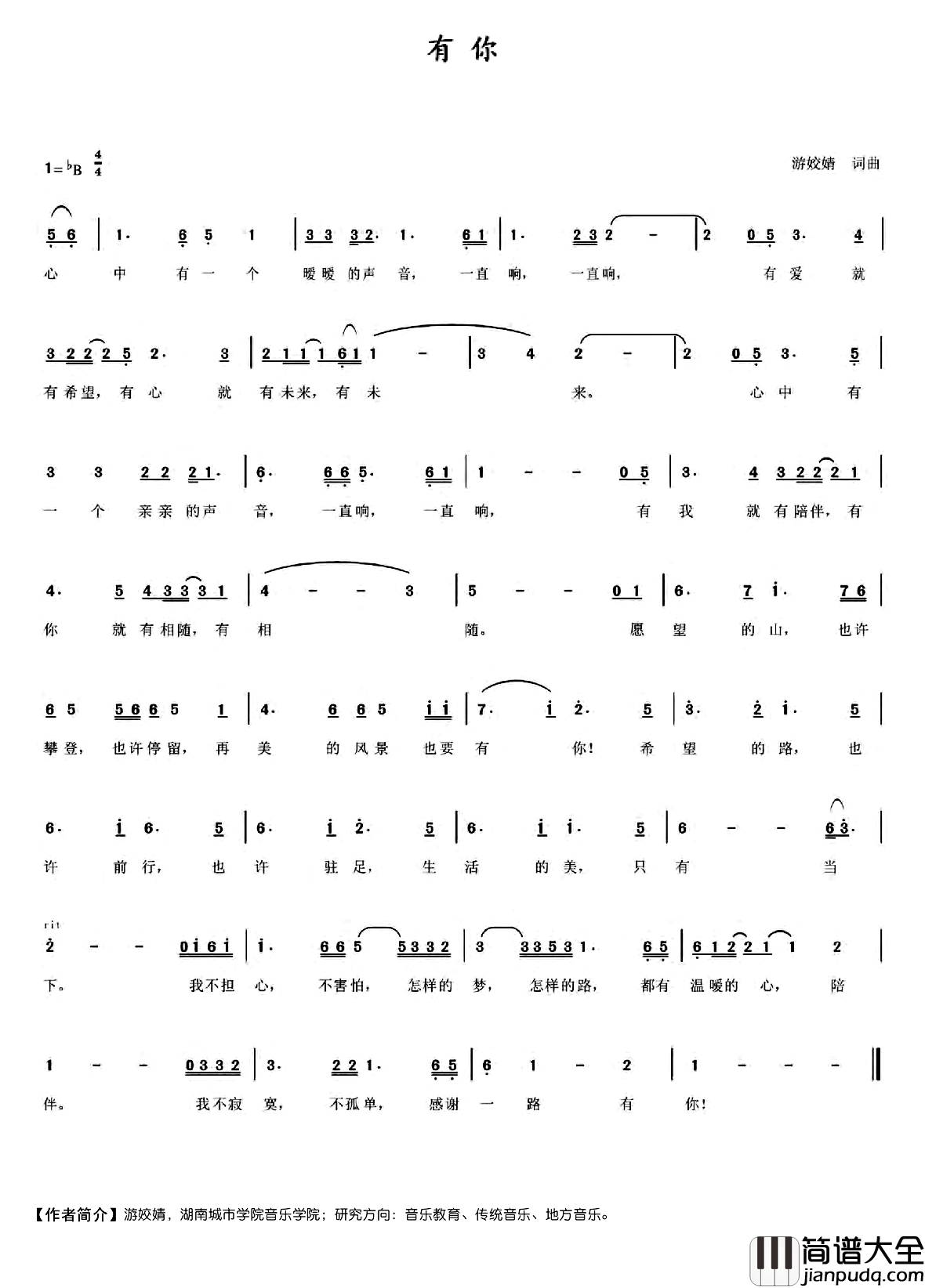 有你简谱_游姣婧词_游姣婧曲