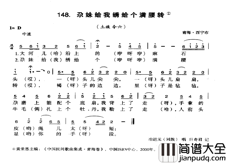 尕妹给我秀个满腰转简谱_
