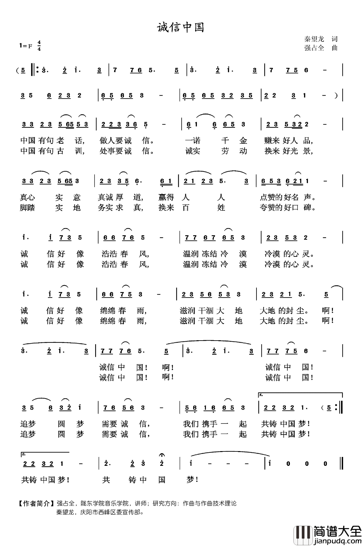 诚信中国简谱_秦望龙词_强占全曲