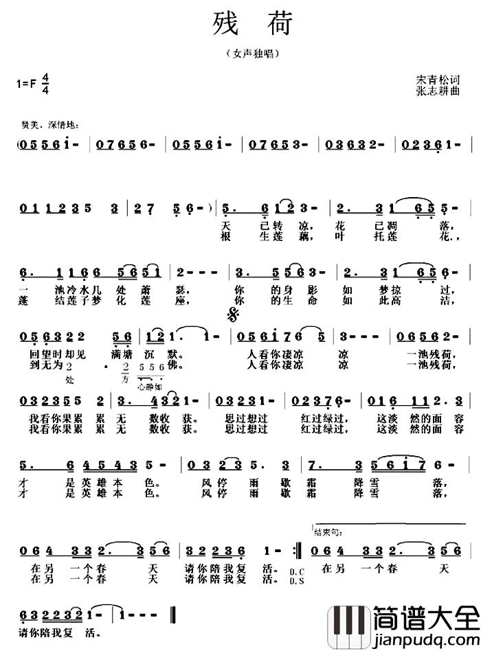 残荷简谱_宋青松词_张志耕曲王坤钰_
