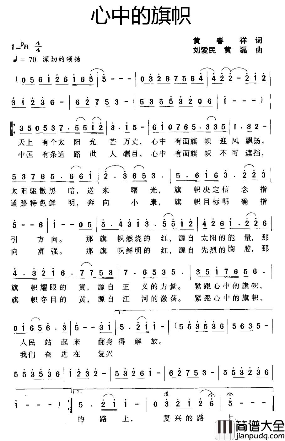 心中的旗帜简谱_黄春祥词_刘爱民_黄磊曲