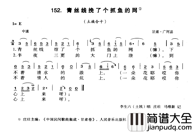 青丝线挽了个抓鱼的网简谱_