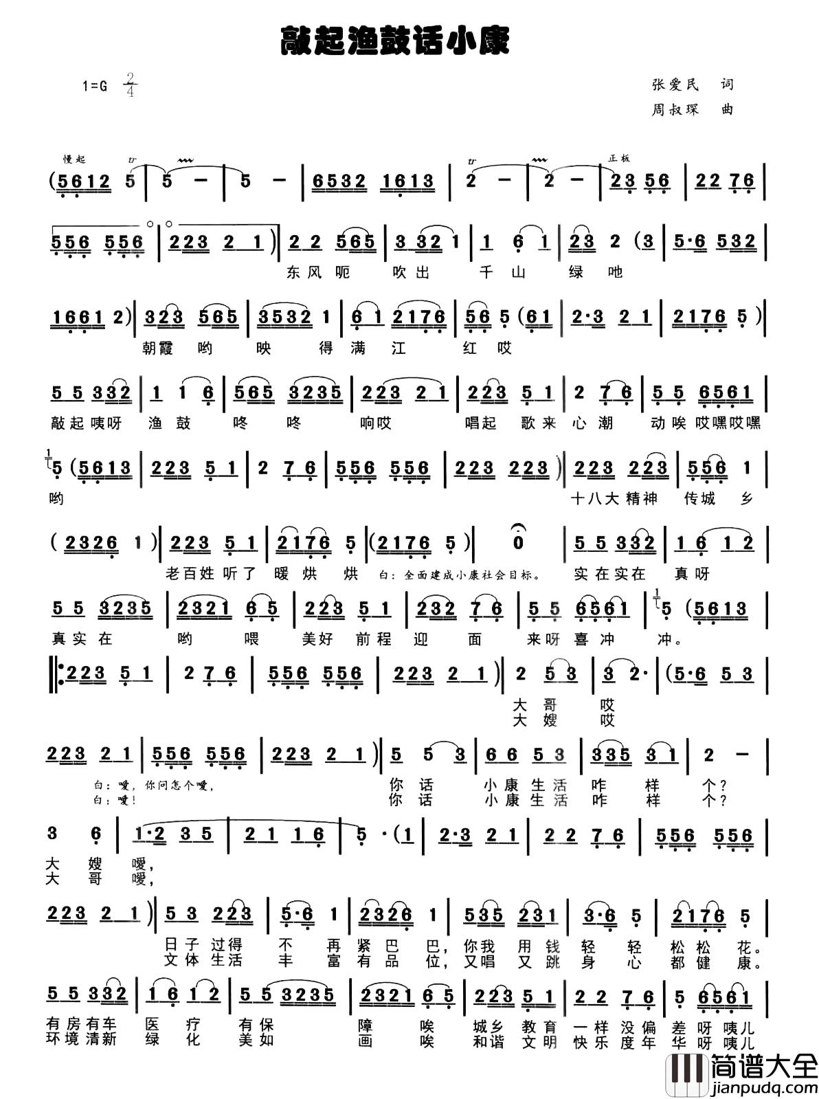 敲起渔鼓话小康简谱_上饶渔鼓说唱