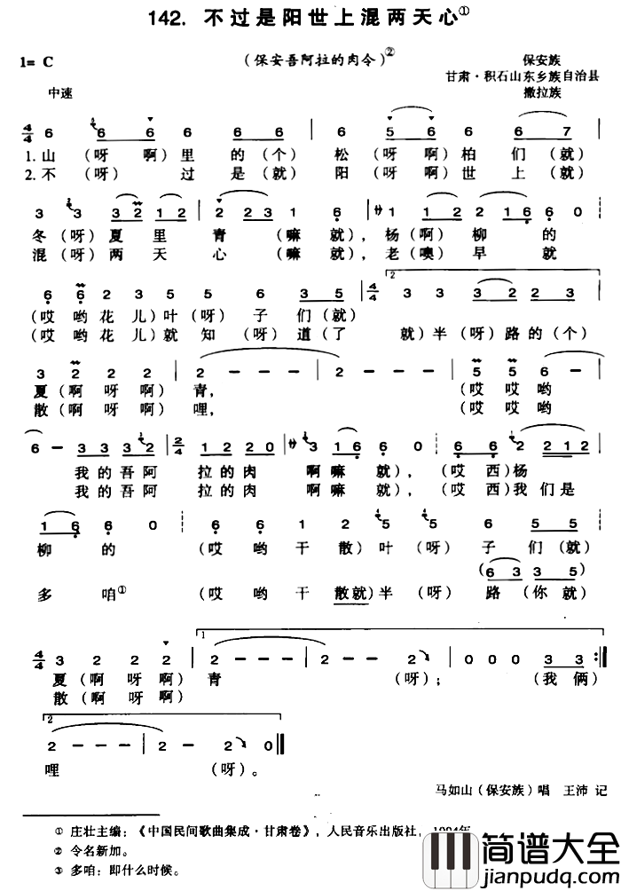 不过是阳世上混两天心简谱_