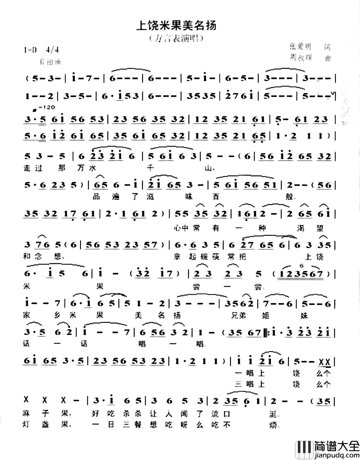 上饶米粿美名扬简谱_方言表演唱