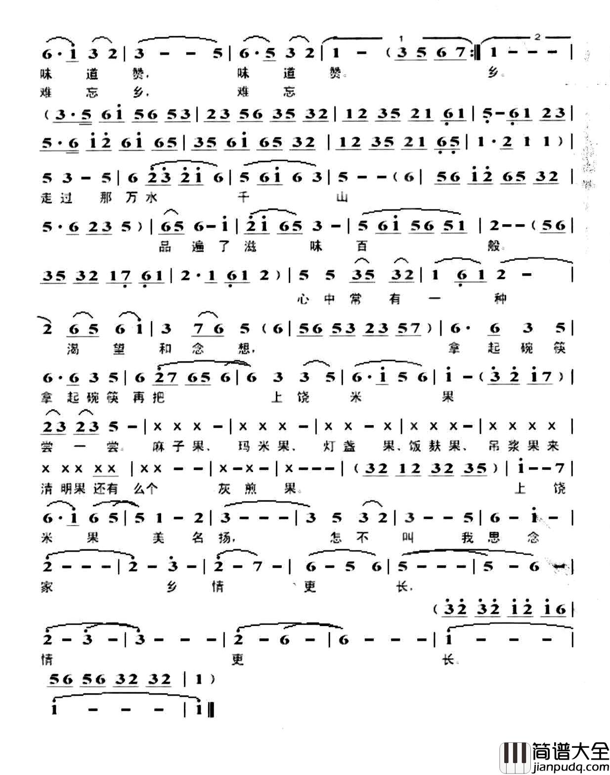 上饶米粿美名扬简谱_方言表演唱