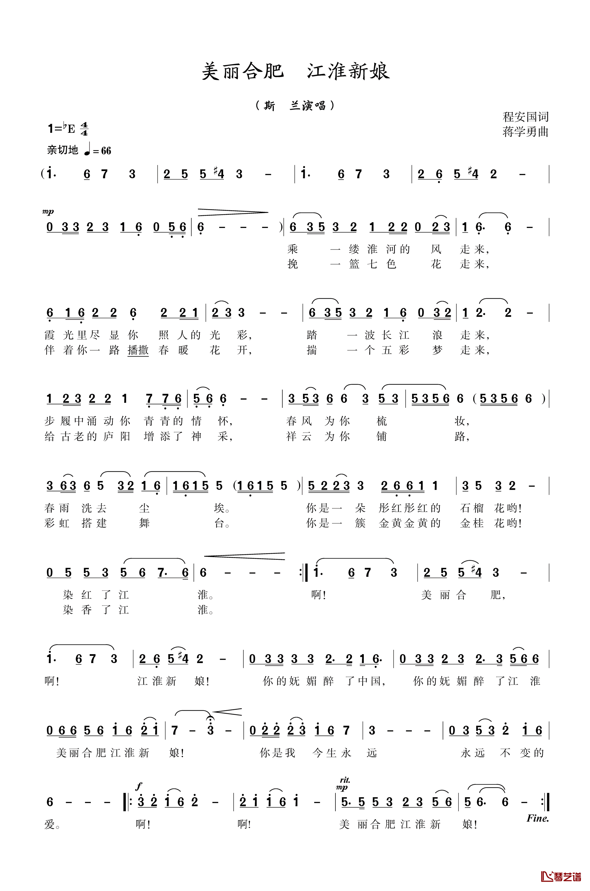 美丽合肥，江淮新娘简谱_程安国词/蒋学勇曲斯兰_