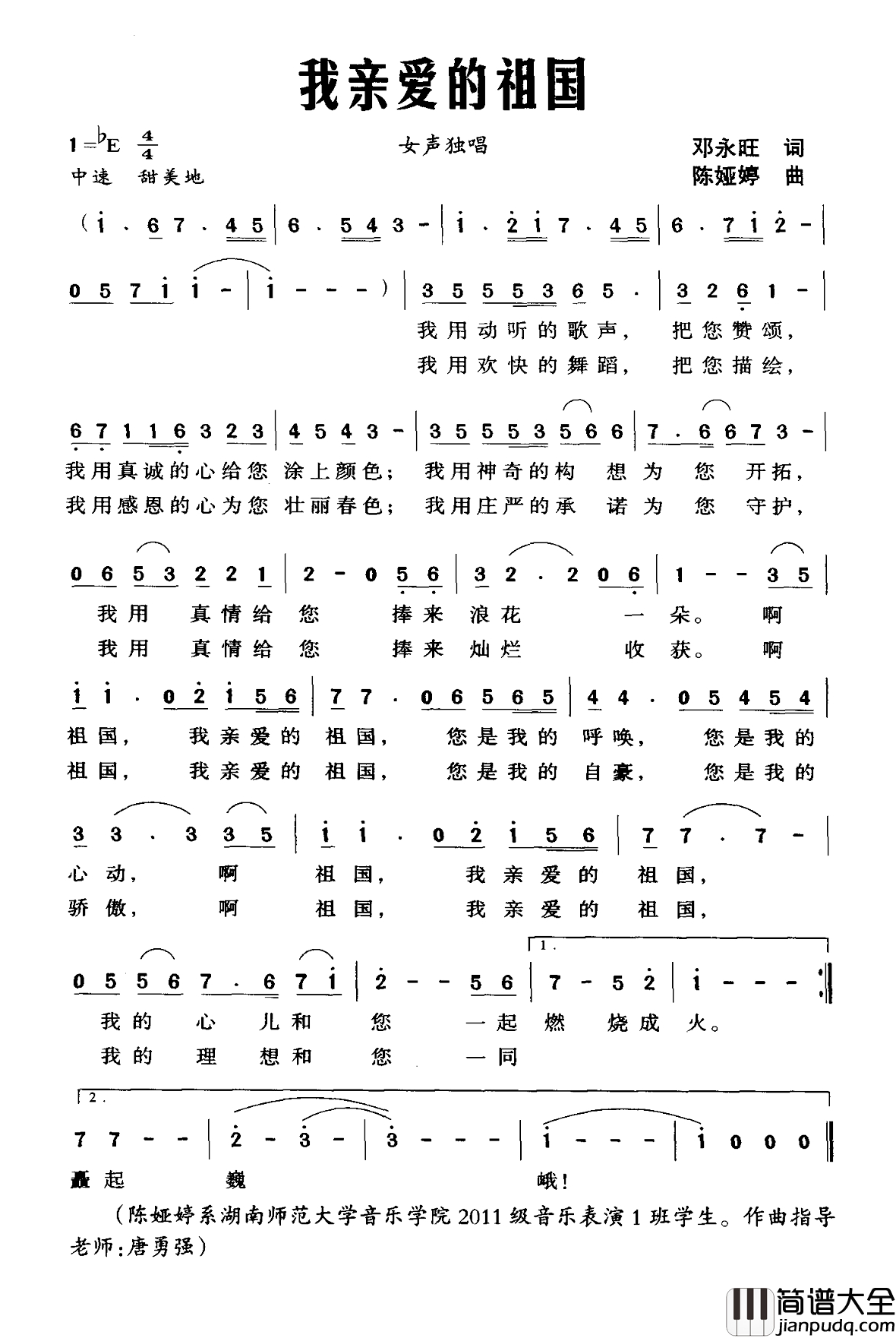 我亲爱的祖国简谱_邓永旺词_陈娅婷曲