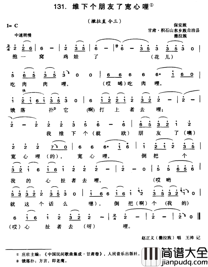 维下个朋友了宽心哩简谱_