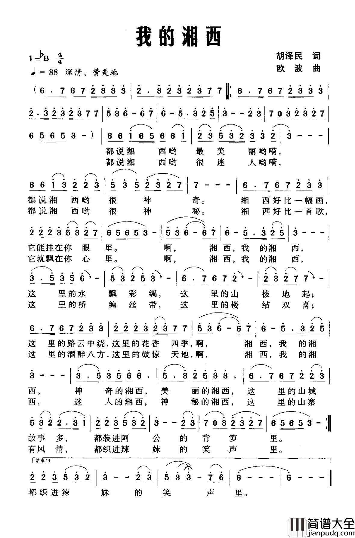 我的湘西简谱_胡泽民词_欧波曲