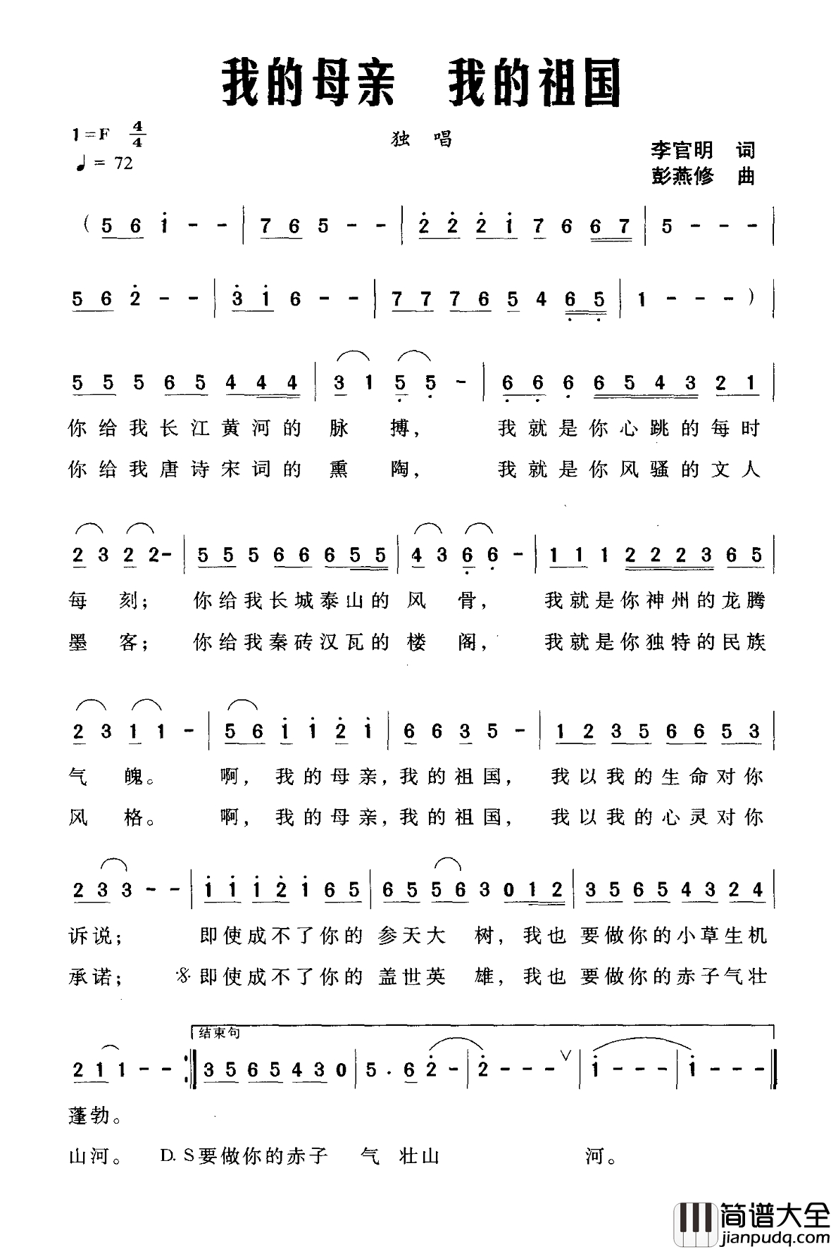 我的母亲我的祖国简谱_李官明词_彭燕修曲