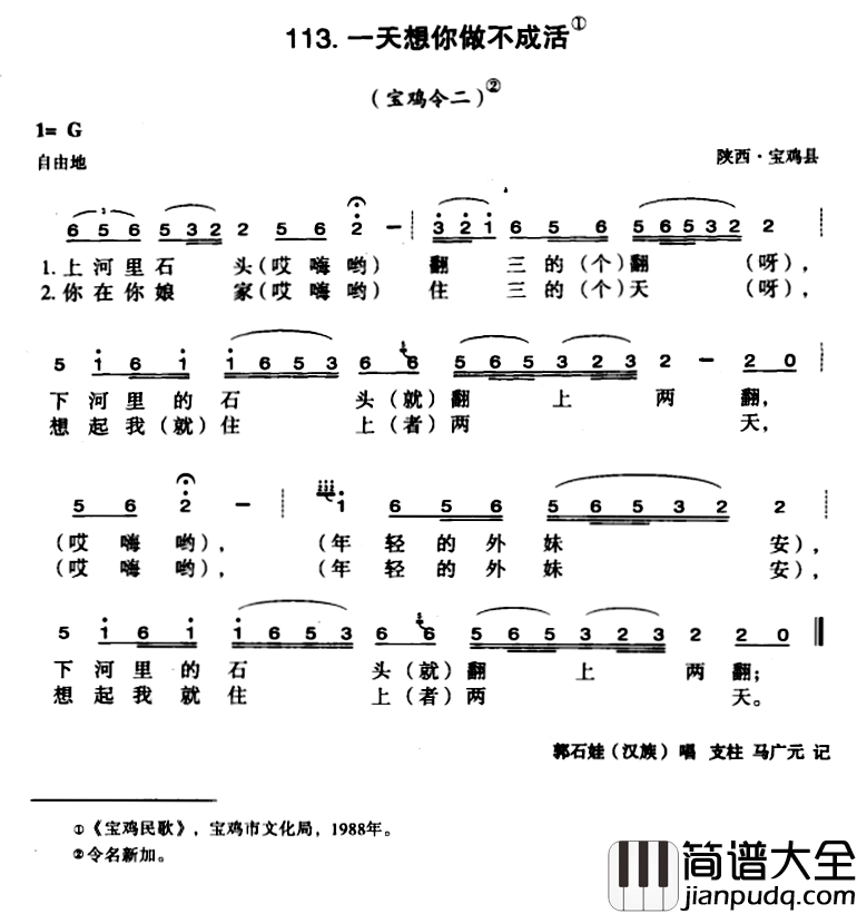 一天想你做不成活简谱_