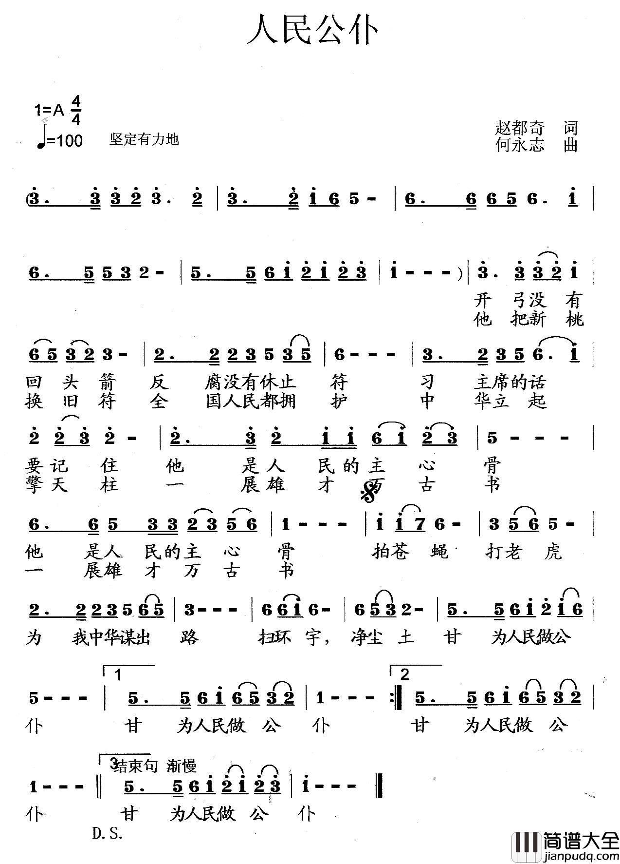 人民公仆简谱_赵都奇词_何永志曲
