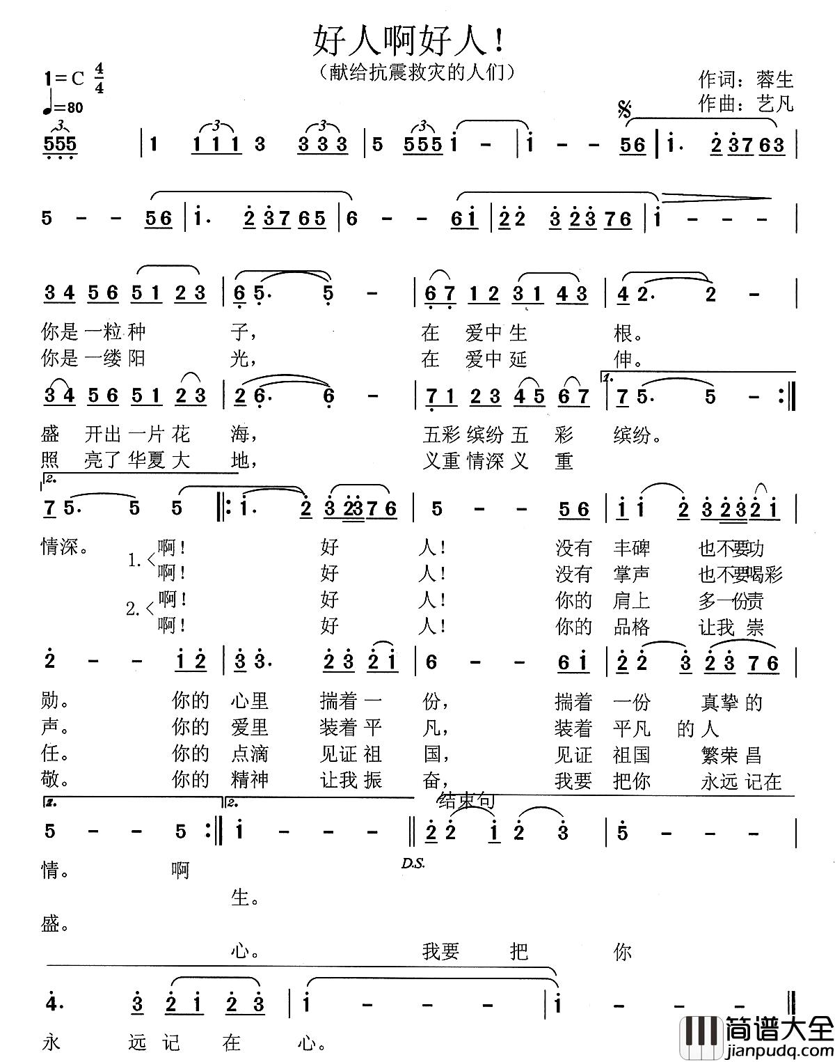 好人啊好人!简谱_蓉生词_艺凡曲