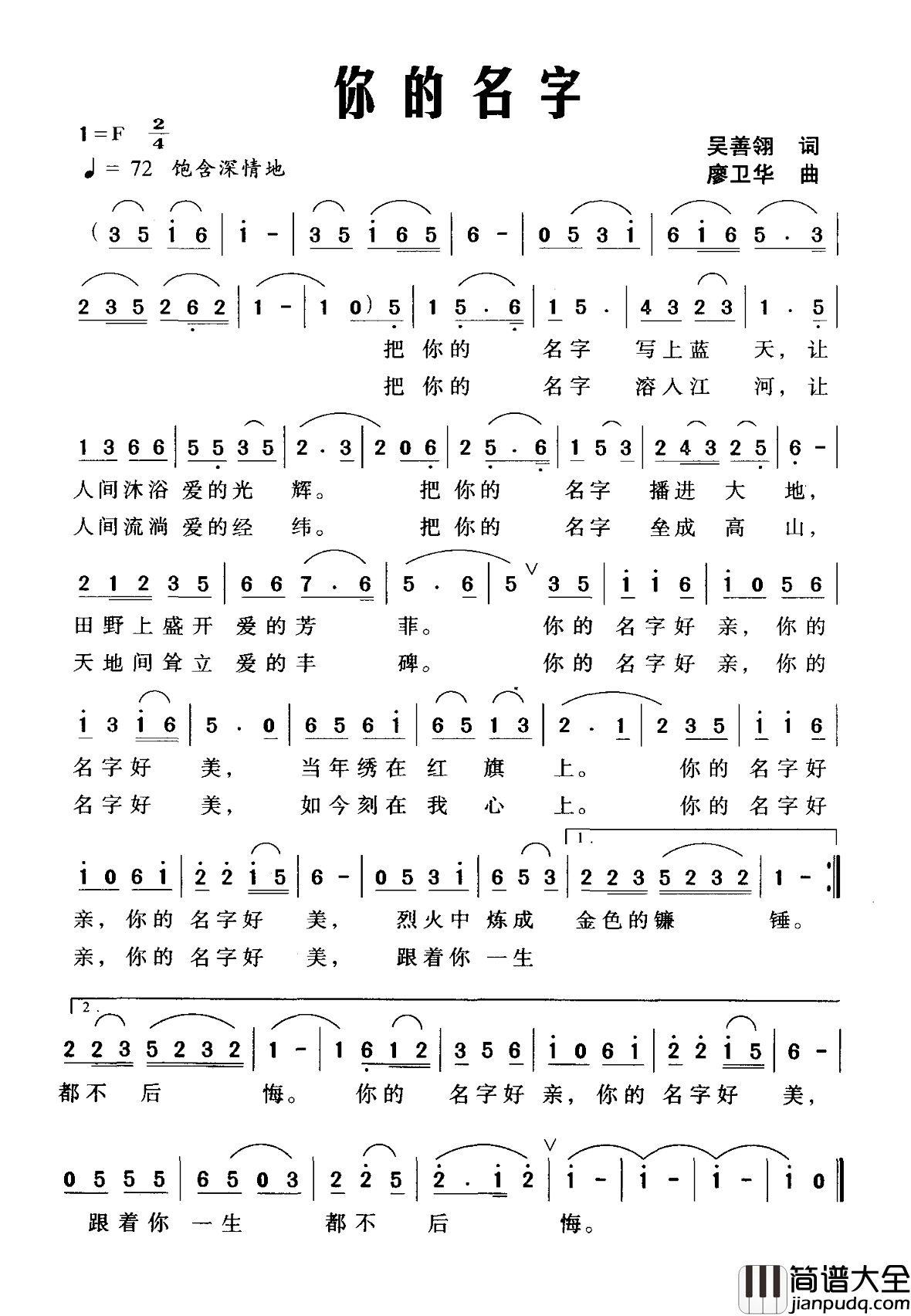 你的名字简谱_吴善翎词_廖卫华曲
