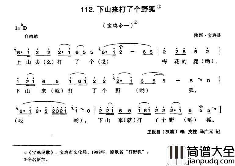 下山来打了个野狐简谱_