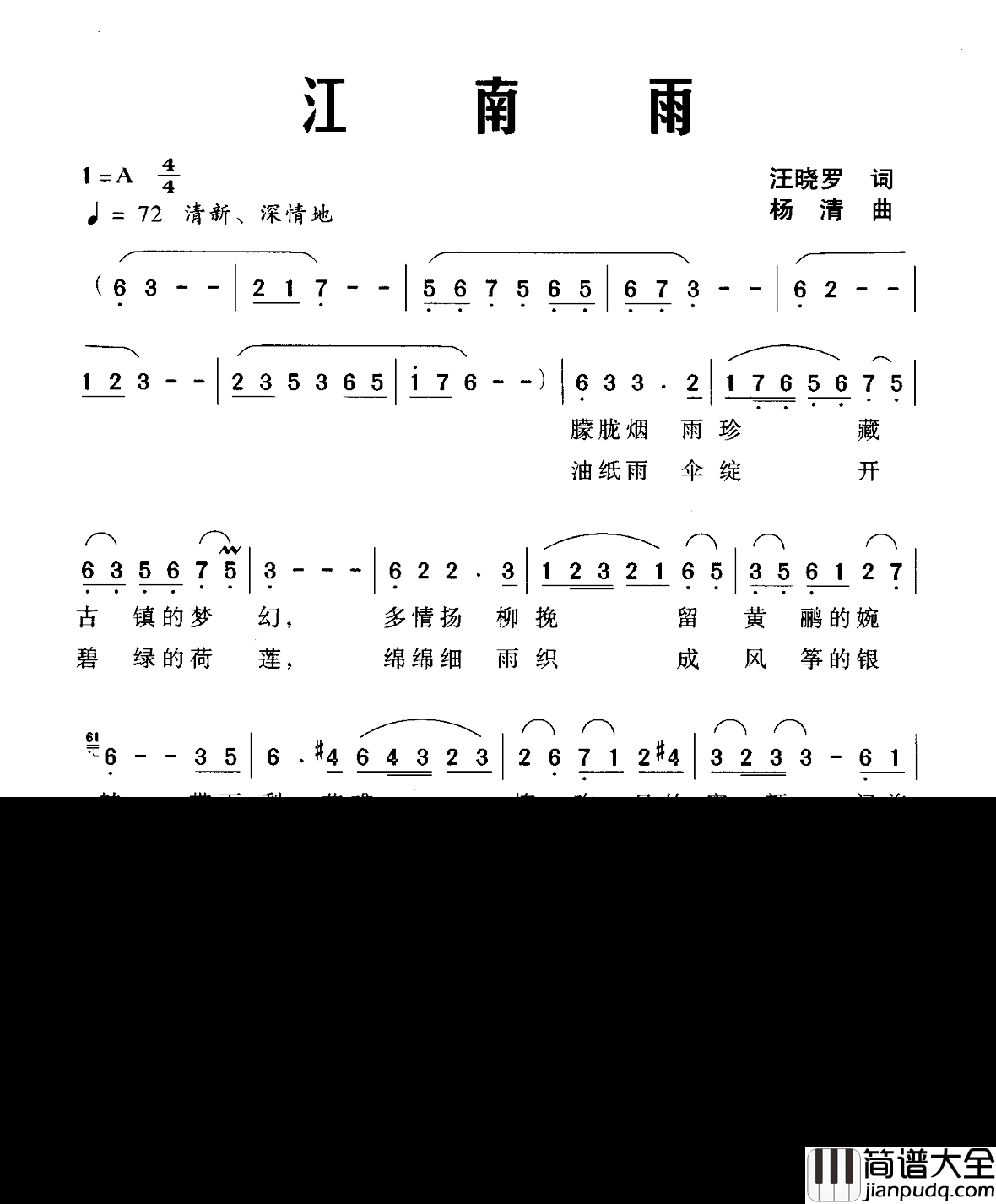 江南雨简谱_汪晓罗词_杨清曲