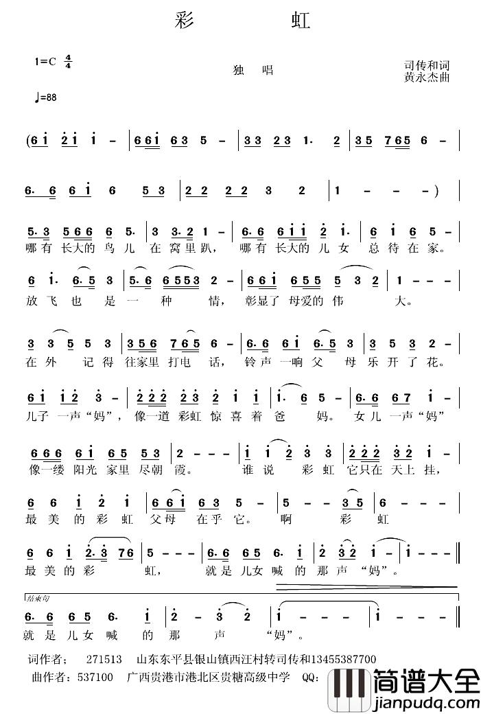 彩虹简谱_司传和词_黄永杰曲