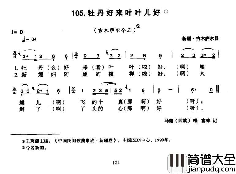 牡丹好来叶叶儿好简谱_