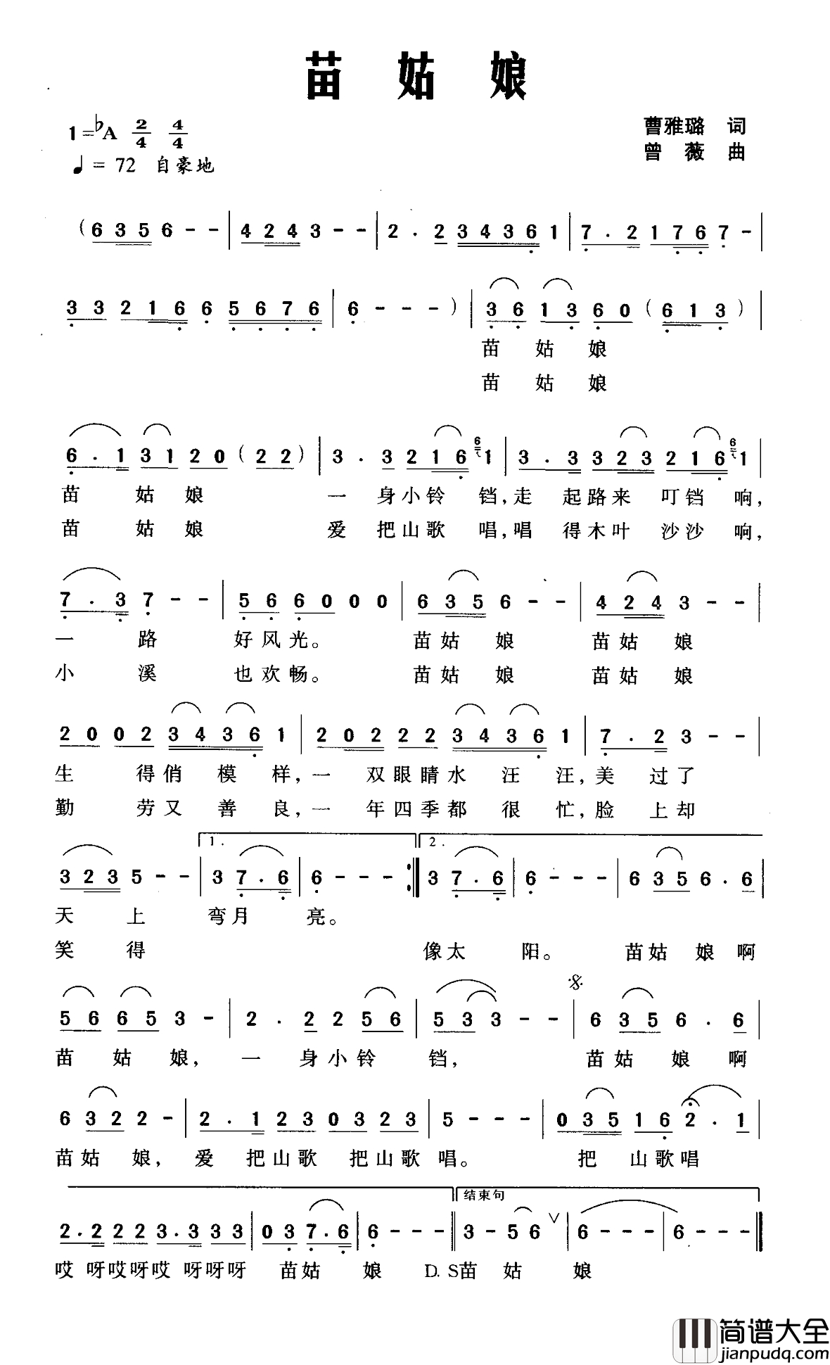 苗姑娘简谱_曹雅璐词_曾薇曲