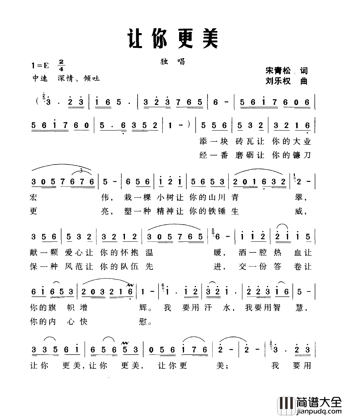 让你更美简谱_宋青松词_刘乐权曲