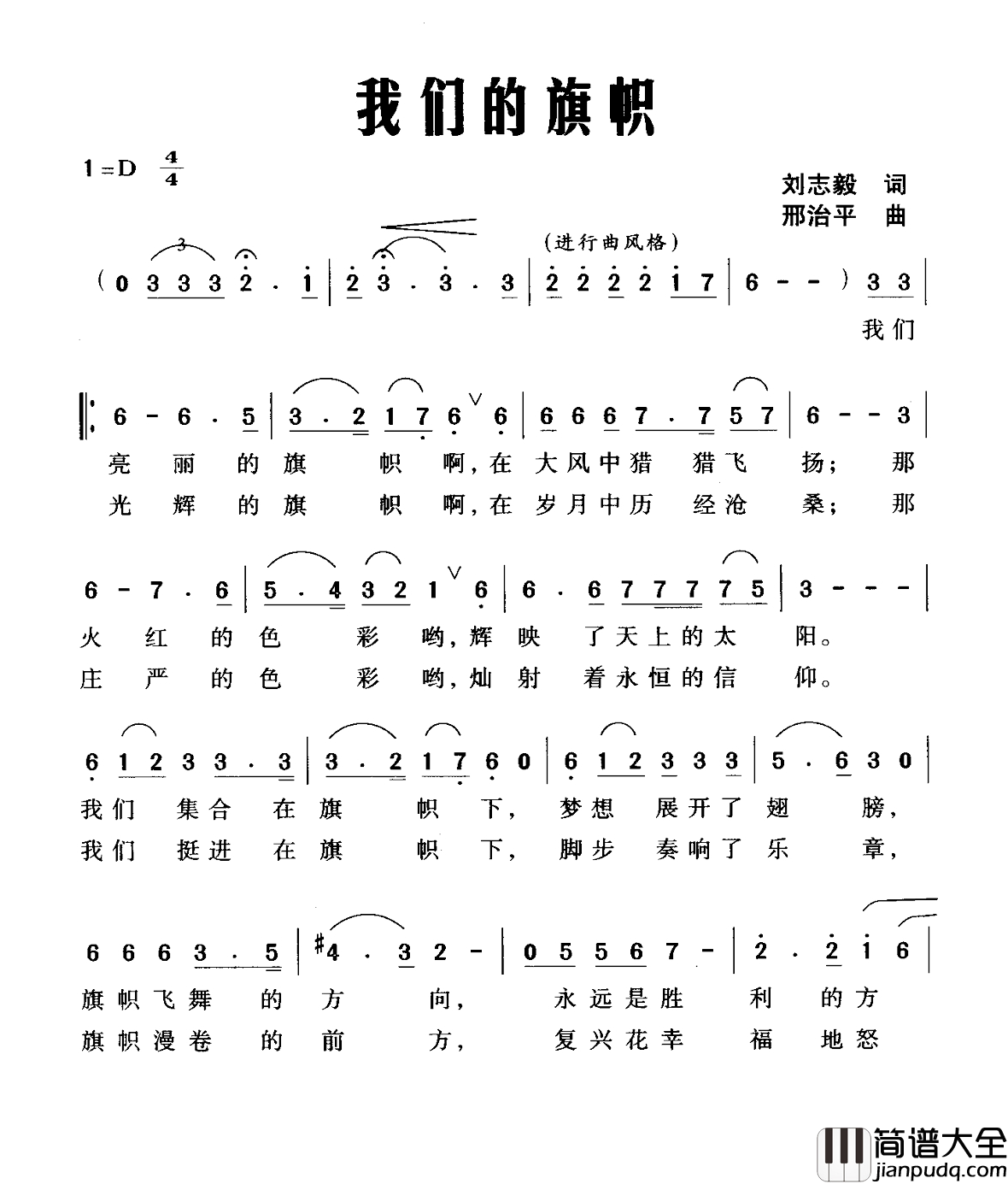 我们的旗帜简谱_刘志毅词_邢治平曲