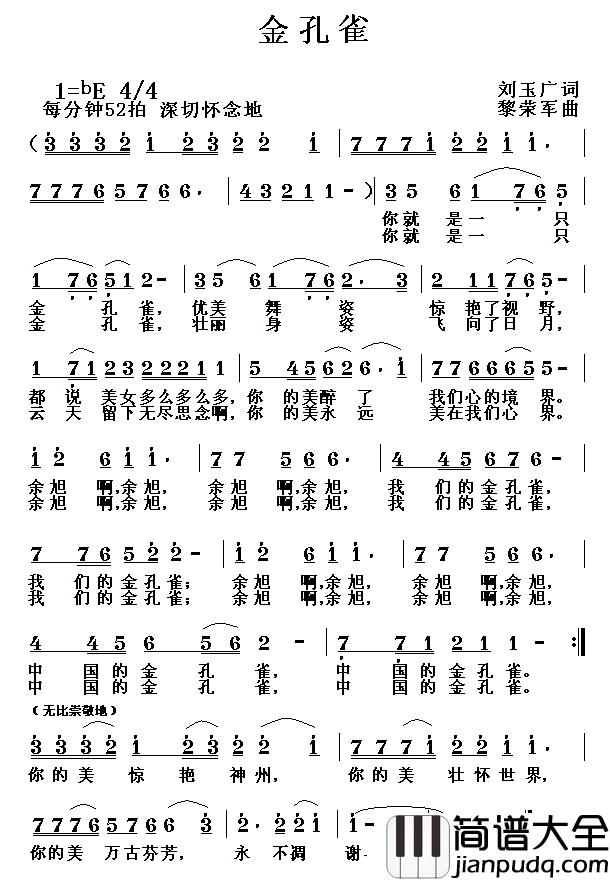 金孔雀简谱_刘玉广词_黎荣军曲