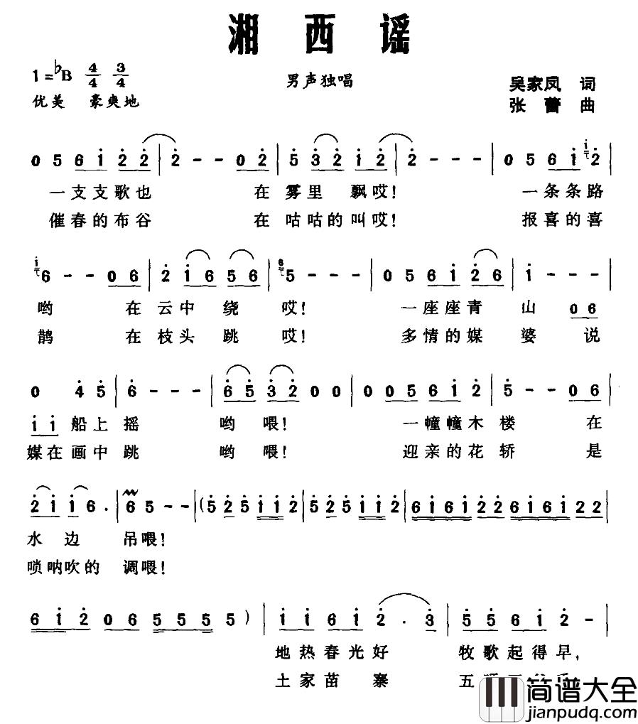 湘西谣简谱_吴家凤词_张蕾曲