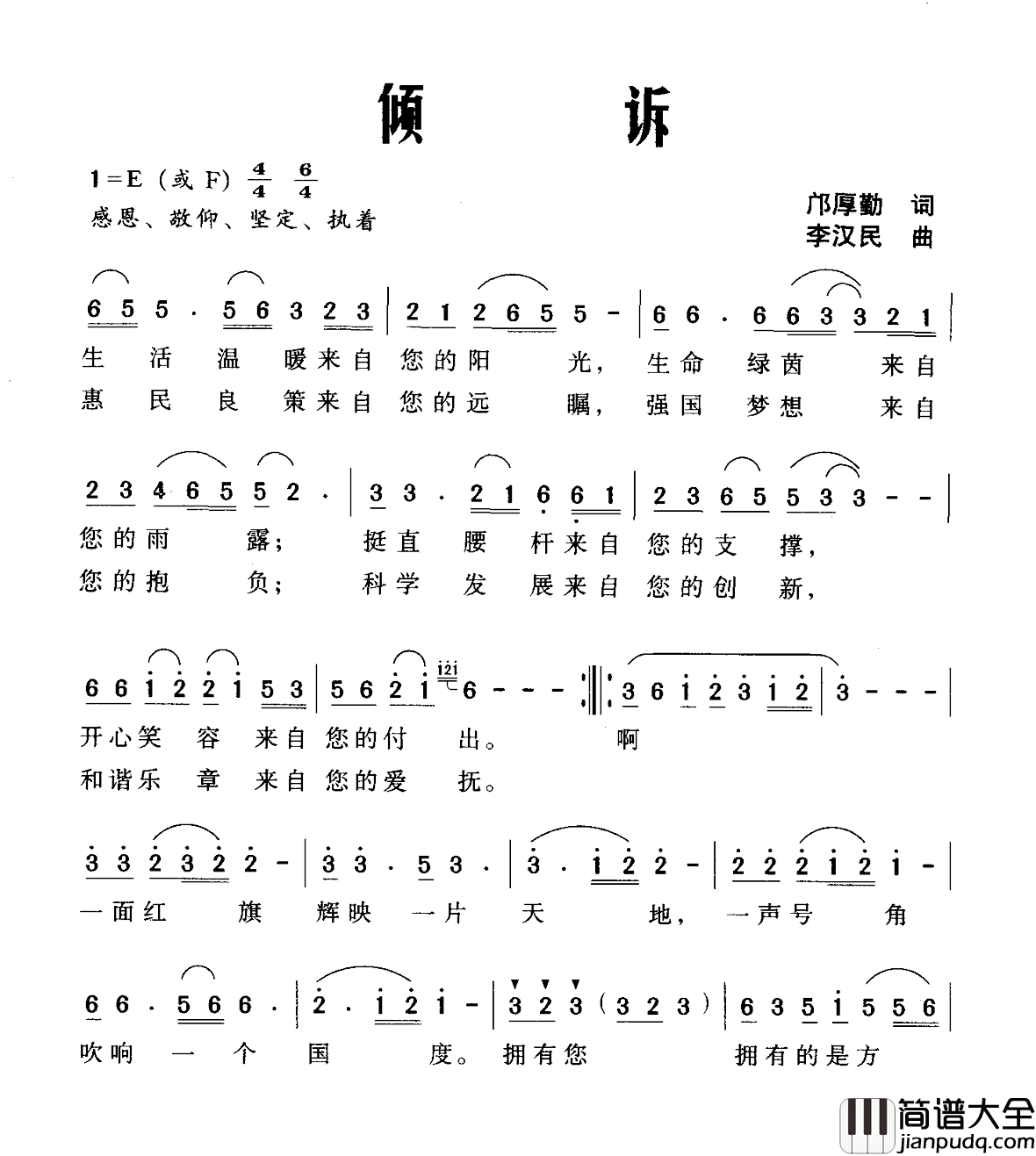 倾诉简谱_邝厚勤词_李汉民曲