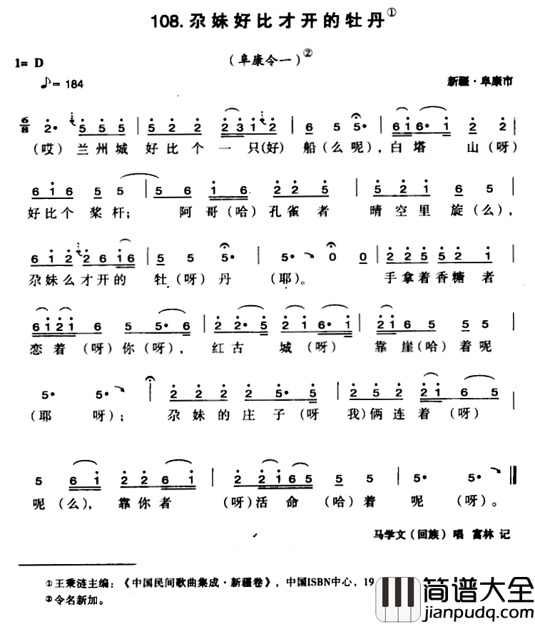 尕妹好比才开的牡丹简谱_