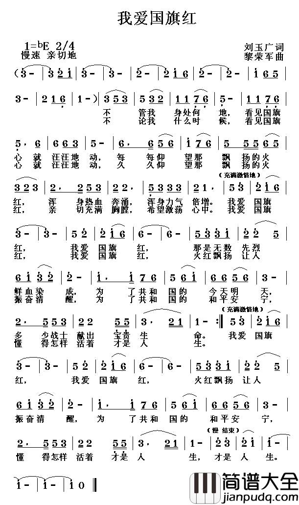 我爱国旗红简谱_刘玉广词_黎荣军曲