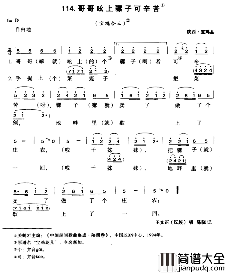 哥哥吆上骡子可辛苦简谱_