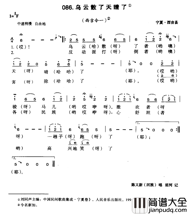 乌云散了天晴了简谱_
