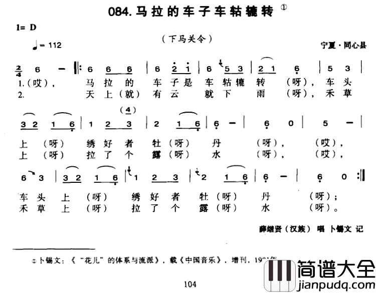 马拉的车子车轱辘转简谱_