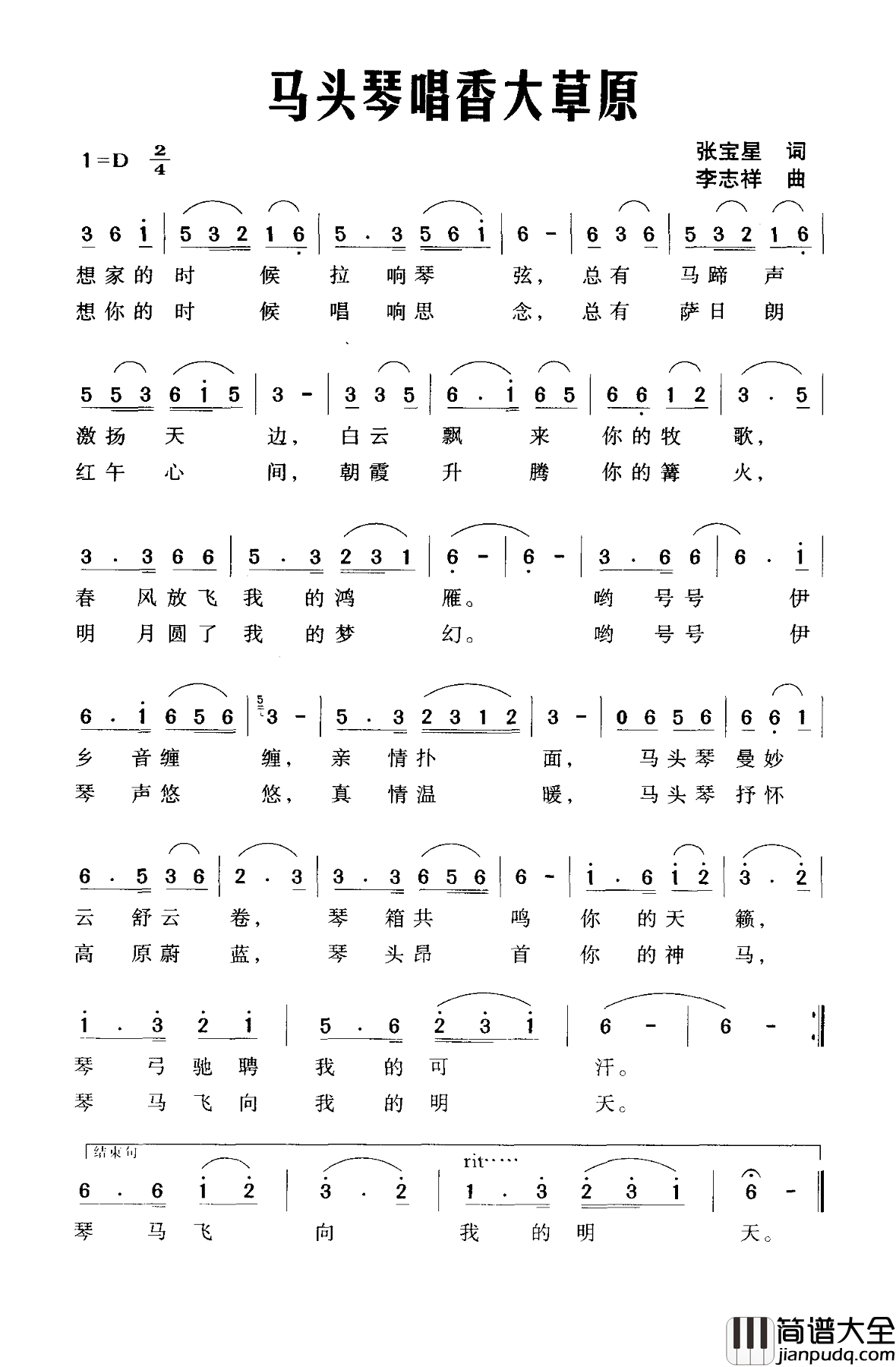 马头琴唱香大草原简谱_张宝星词_李志祥曲