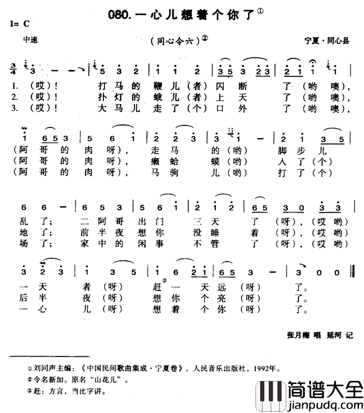 一心儿想着个你了简谱_