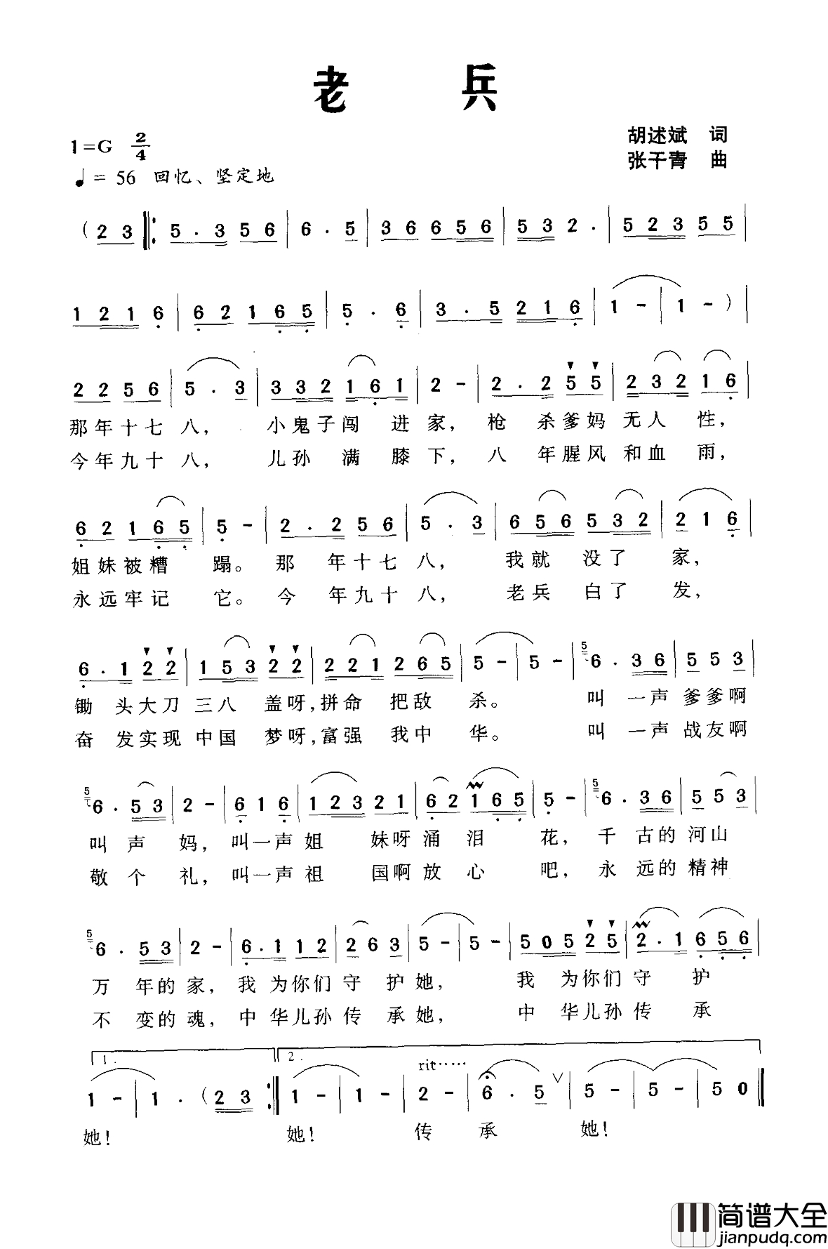 老兵简谱_胡述斌词_张千青曲