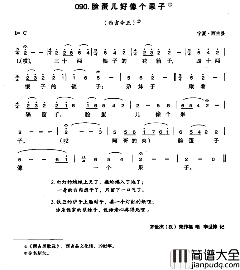 脸蛋儿好像个果子简谱_