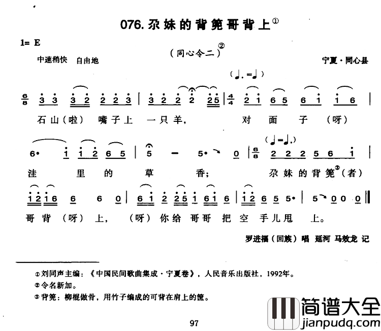 尕妹的背篼哥背上简谱_