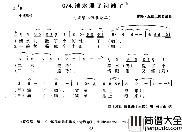 清水浸了河滩了简谱_